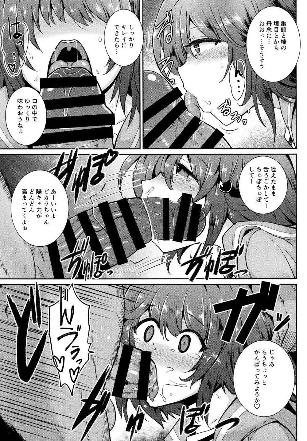 陽キャでGO! - page8