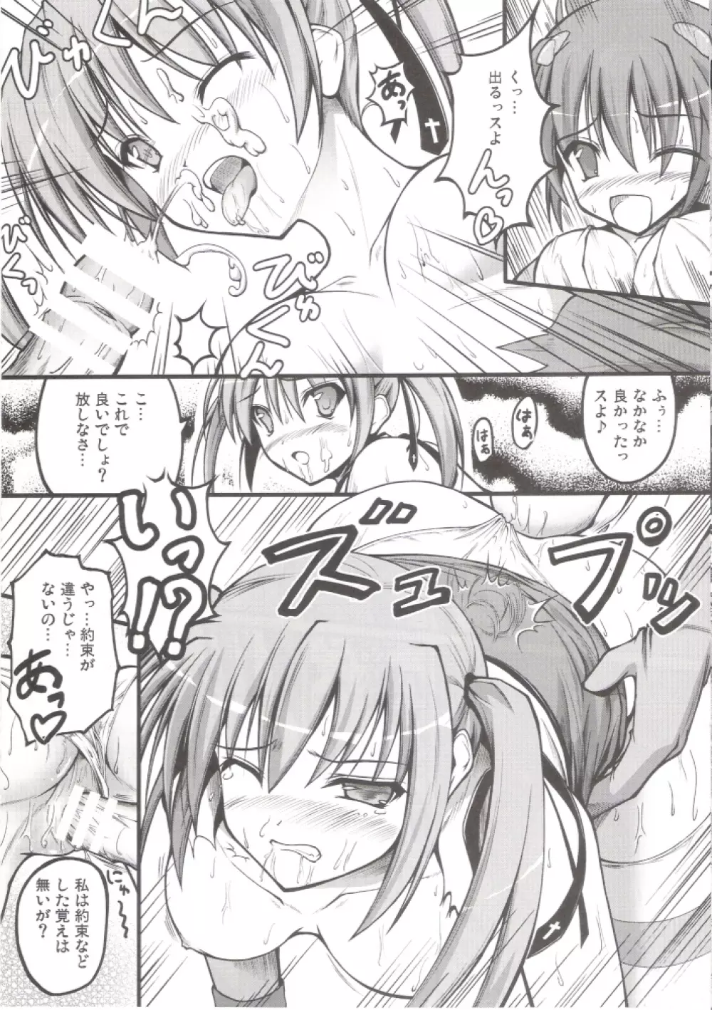 れでぃおでいず.WAV - page24