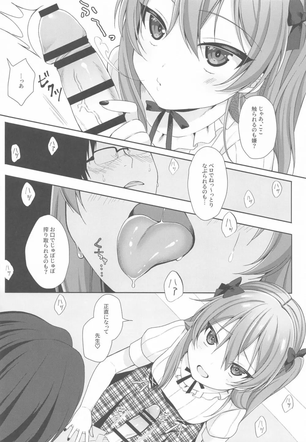 悪い娘 - page11
