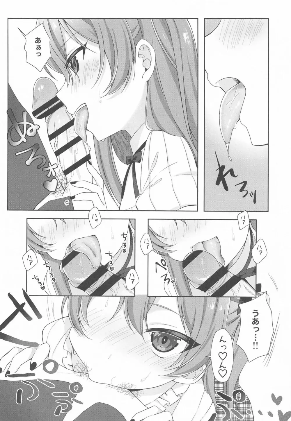 悪い娘 - page13
