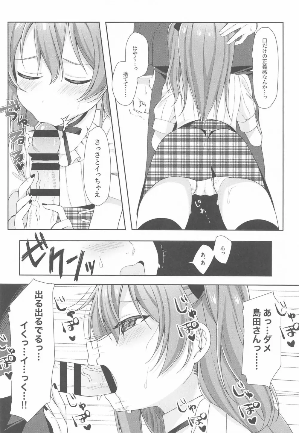 悪い娘 - page15