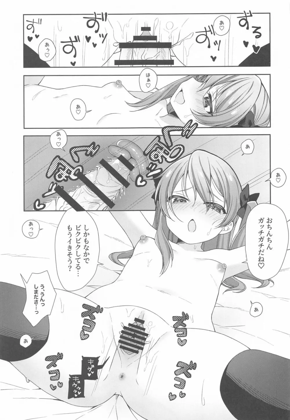 悪い娘 - page22