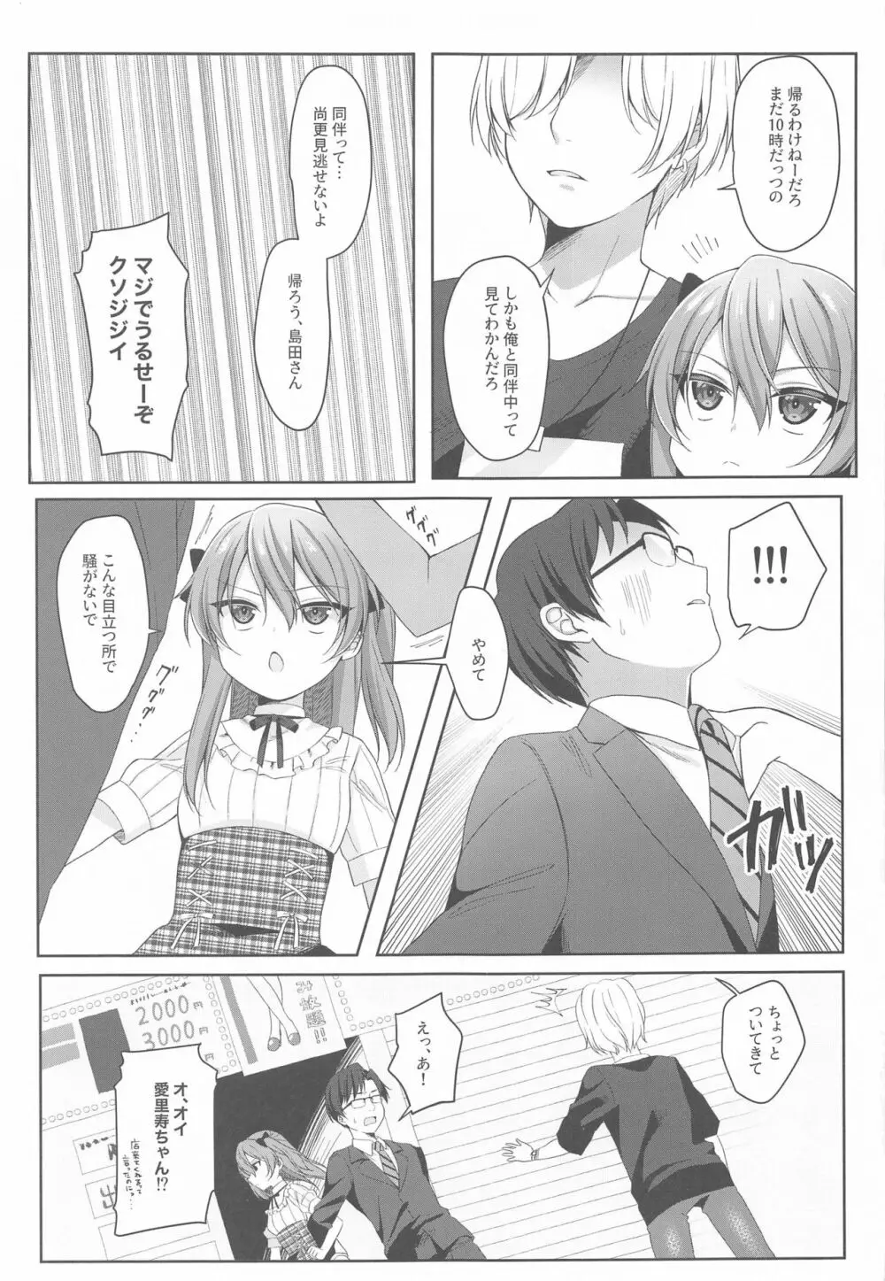 悪い娘 - page4