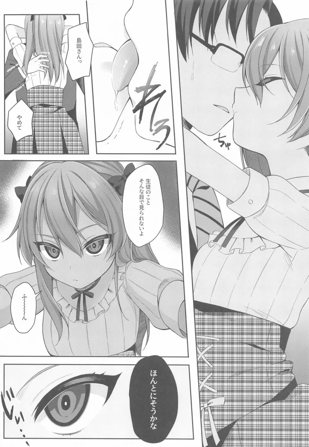 悪い娘 - page7