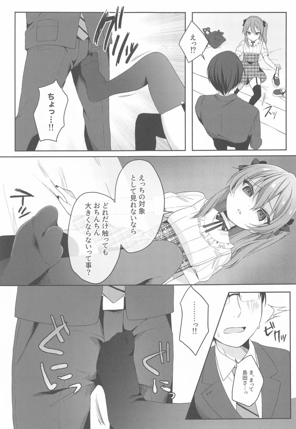 悪い娘 - page8