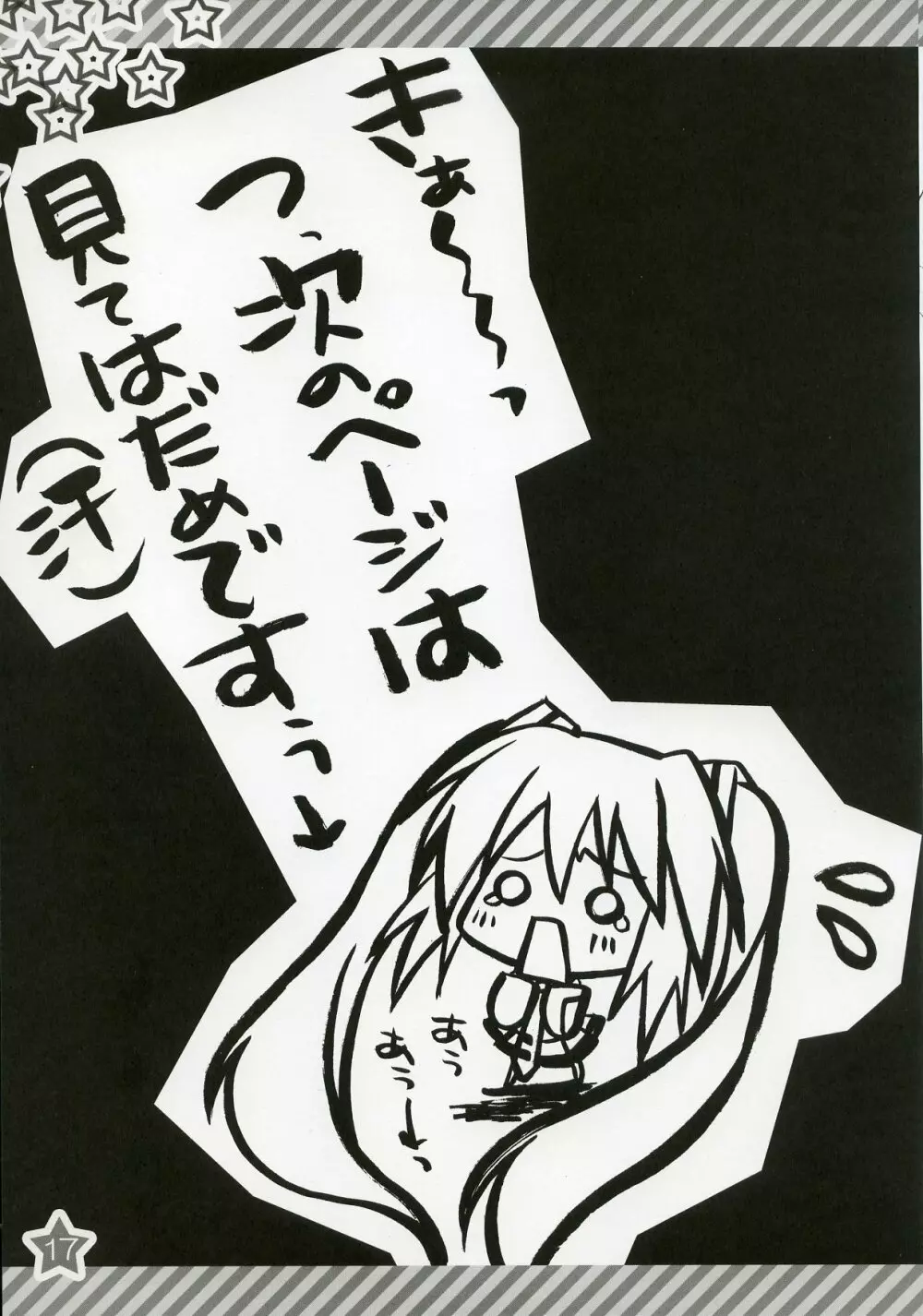 はちゅねちゅ - page16