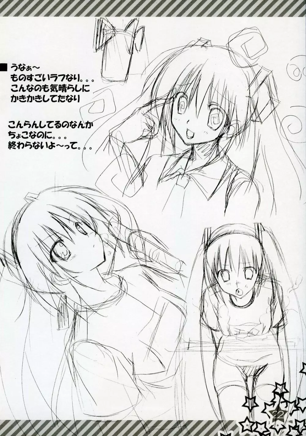 はちゅねちゅ - page21