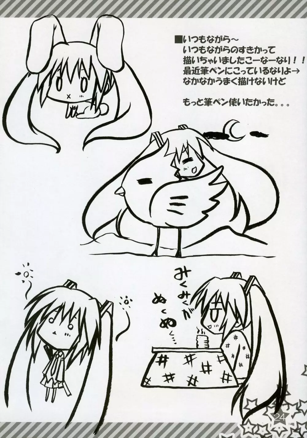 はちゅねちゅ - page23