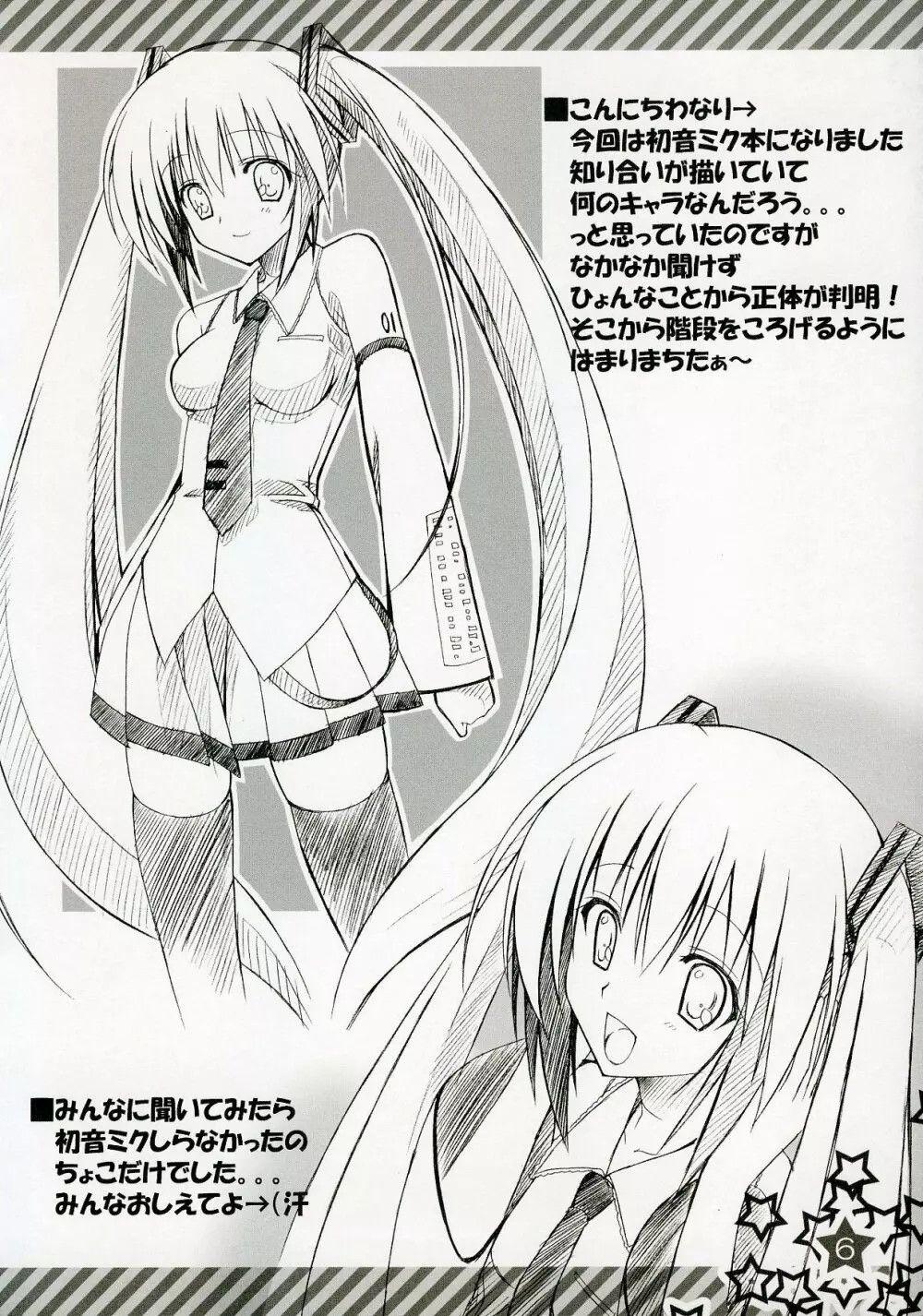 はちゅねちゅ - page5