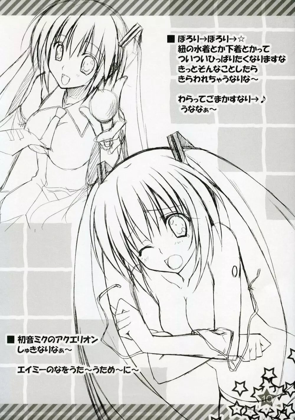 はちゅねちゅ - page9