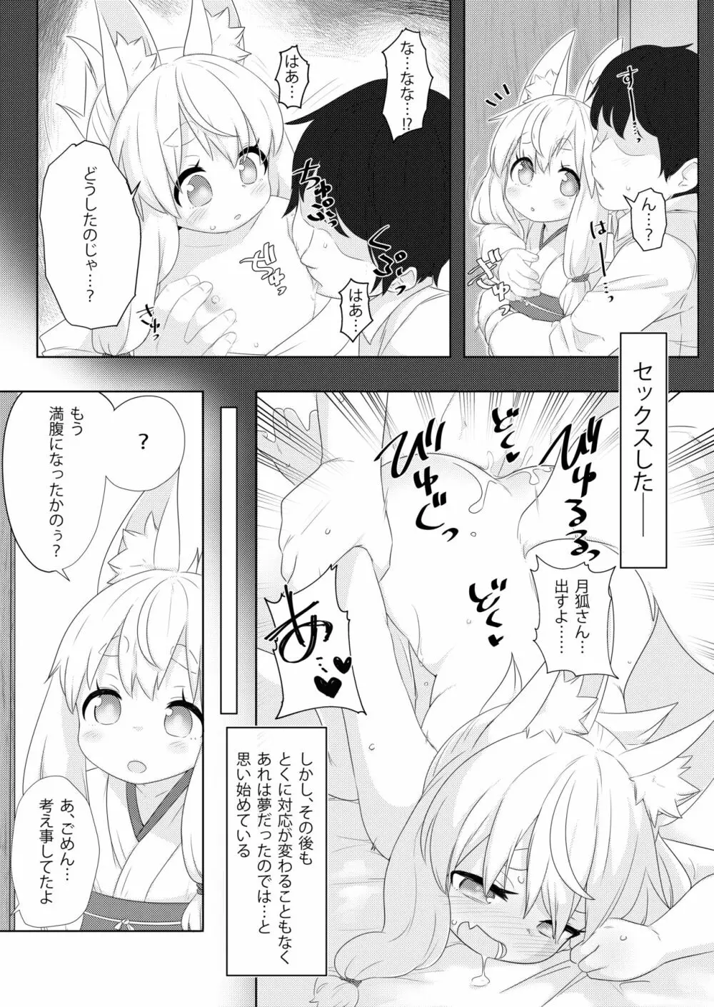 ろりばばに甘えたい。 - page27