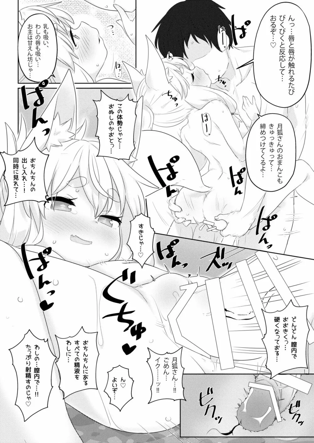ろりばばに甘えたい。 - page34