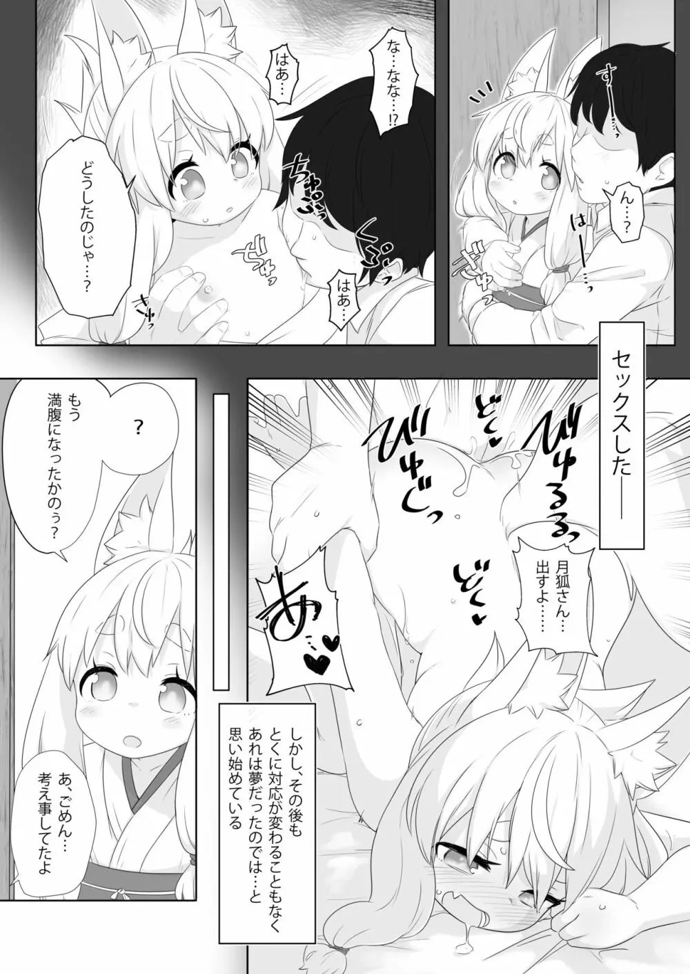 ろりばばに甘えたい。 - page4