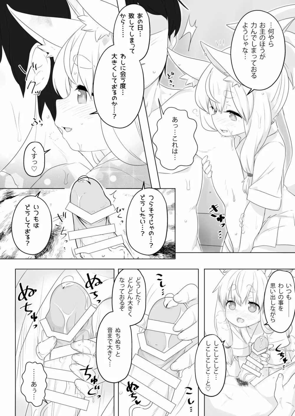 ろりばばに甘えたい。 - page6