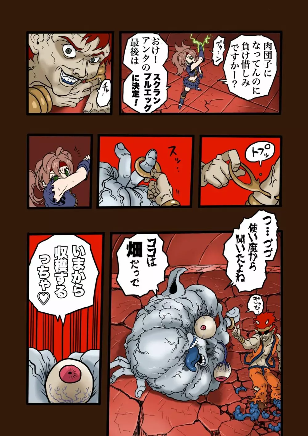 スーパーヒーローたまこ 〜地球を賭けた性戦〜 3 - page21