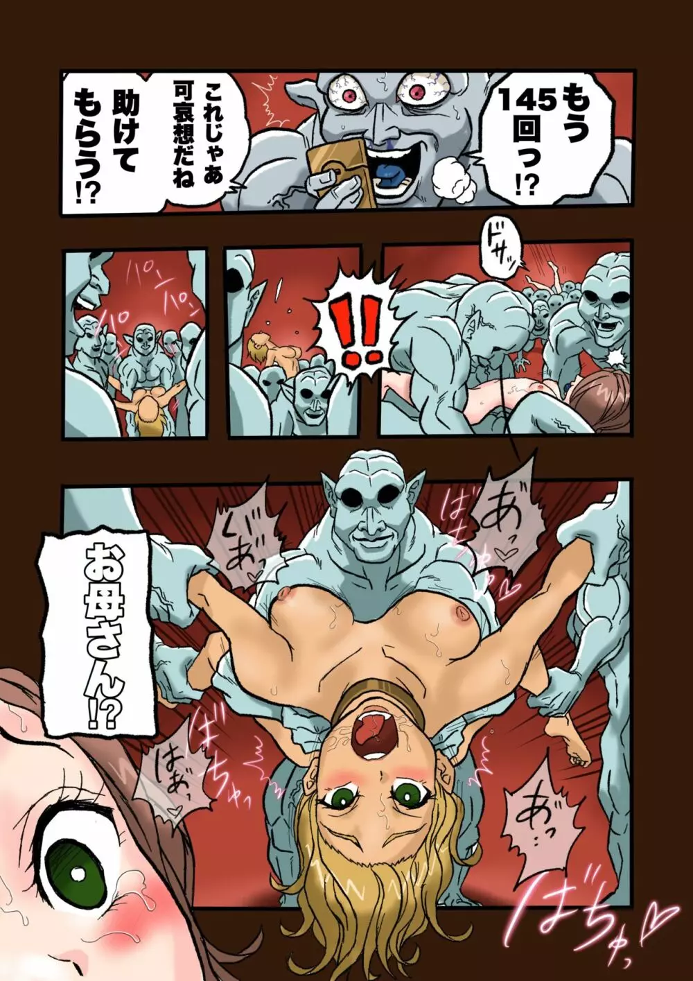 スーパーヒーローたまこ 〜地球を賭けた性戦〜 3 - page58