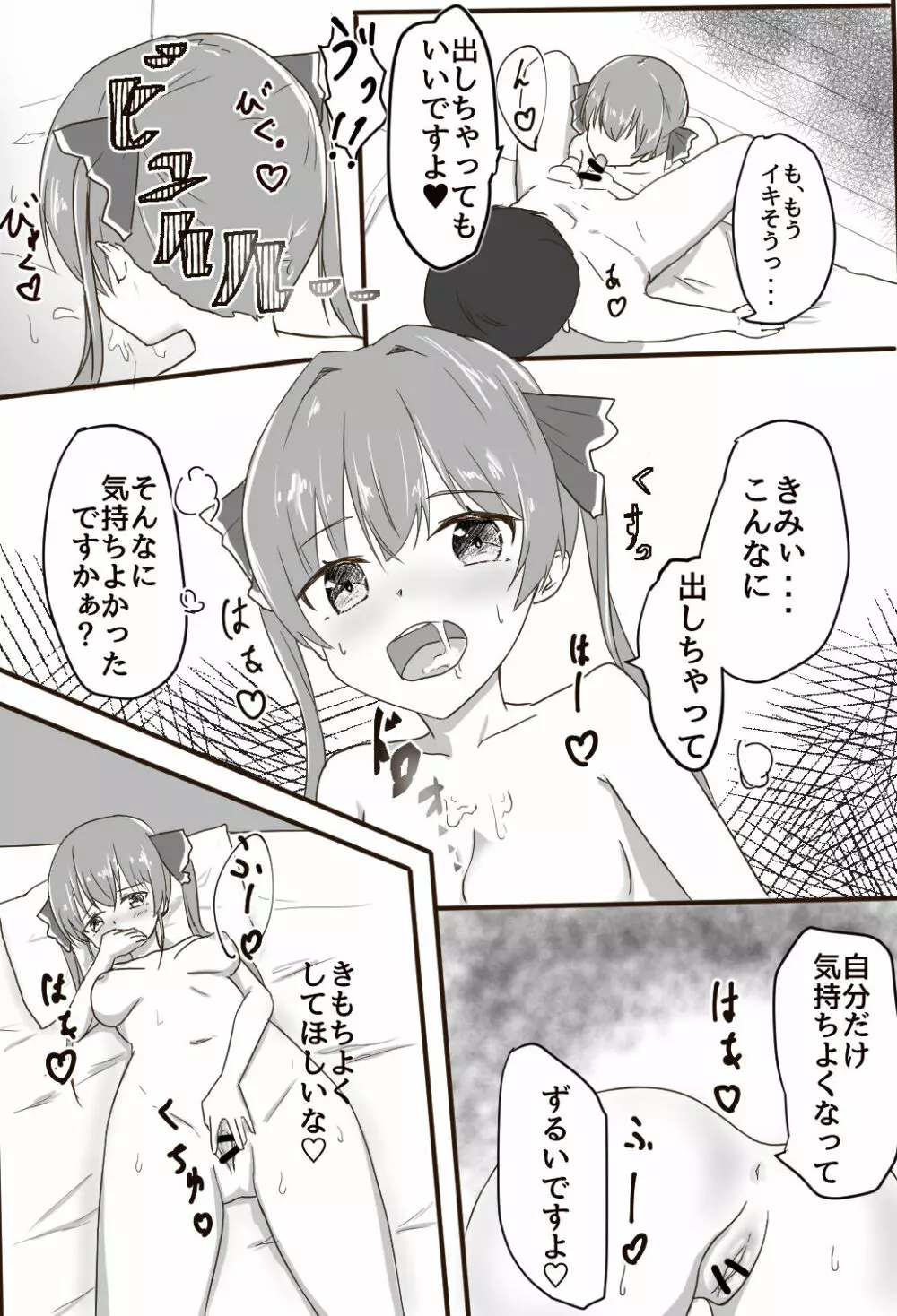 宝鐘マリン R18漫画 - page3