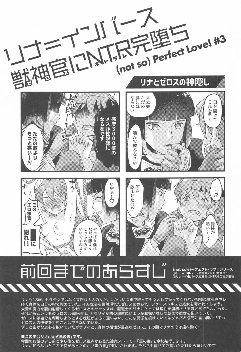 リナ=イ●バース獣神官にNTR完堕ち - page2