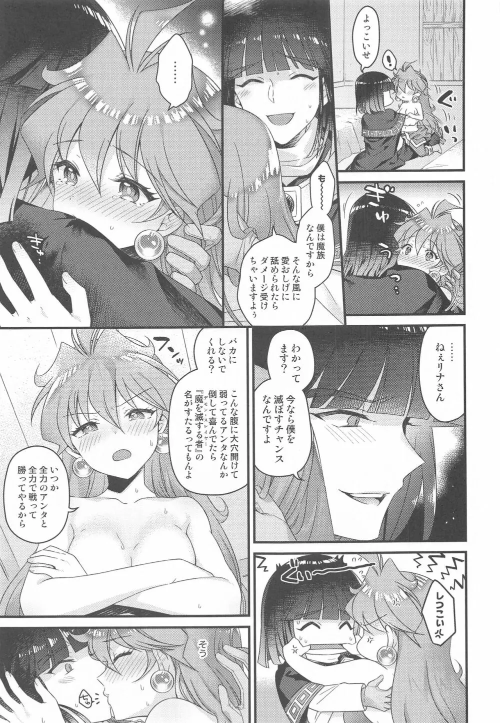 リナ=イ●バース獣神官にNTR完堕ち - page20