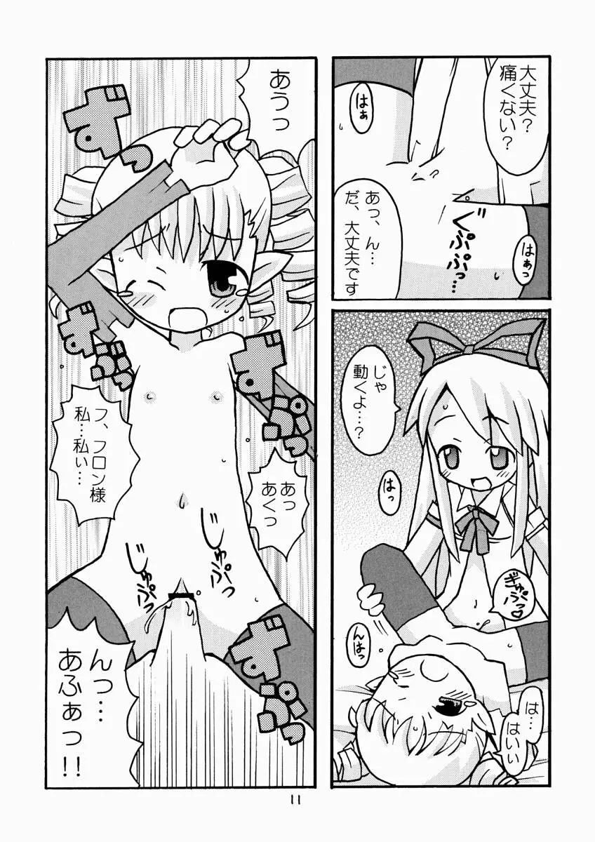 すきすきでぃすがいあ - page12
