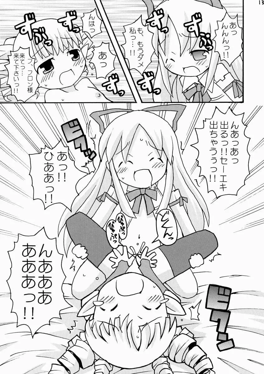 すきすきでぃすがいあ - page14