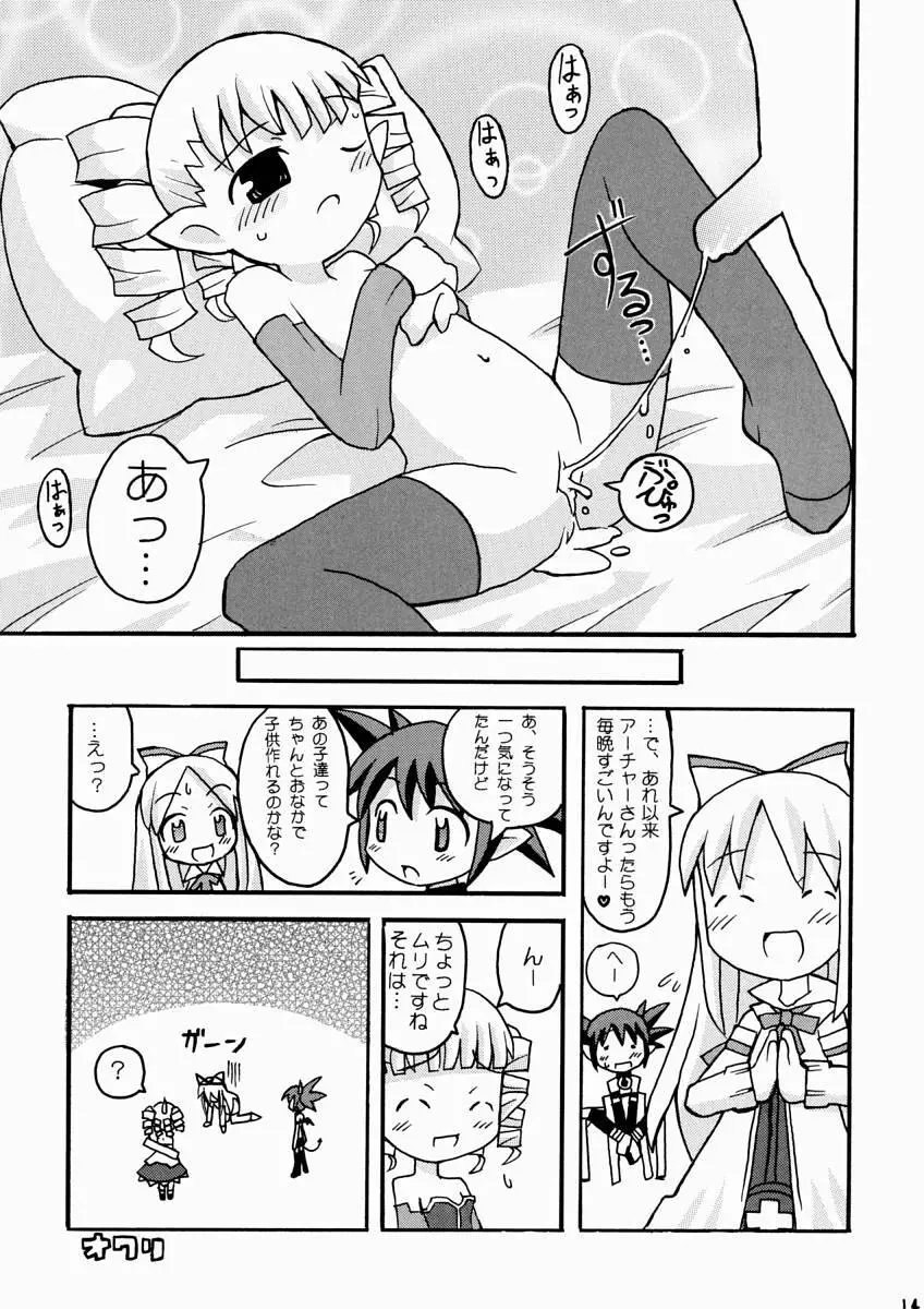すきすきでぃすがいあ - page15