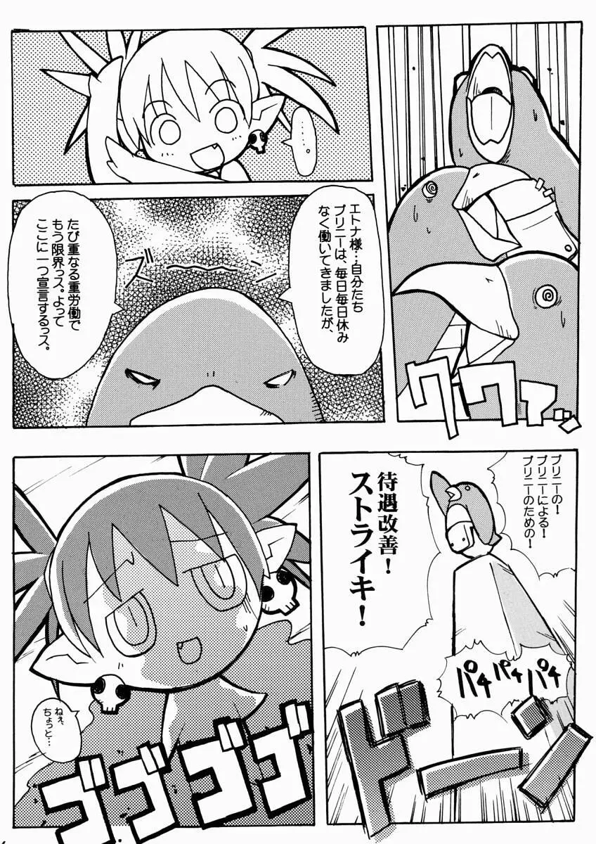 すきすきでぃすがいあ - page17