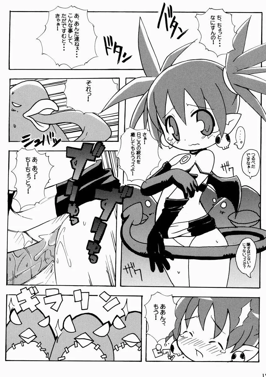 すきすきでぃすがいあ - page18