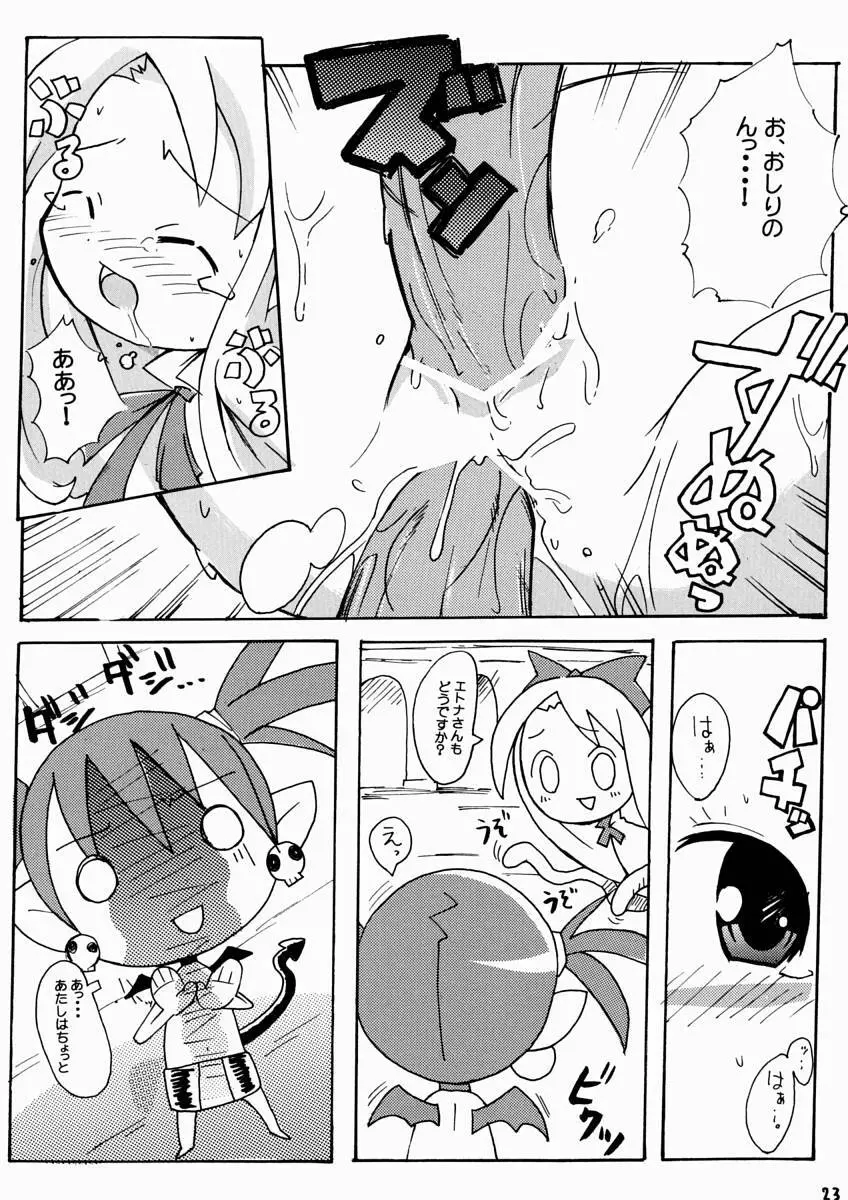 すきすきでぃすがいあ - page24
