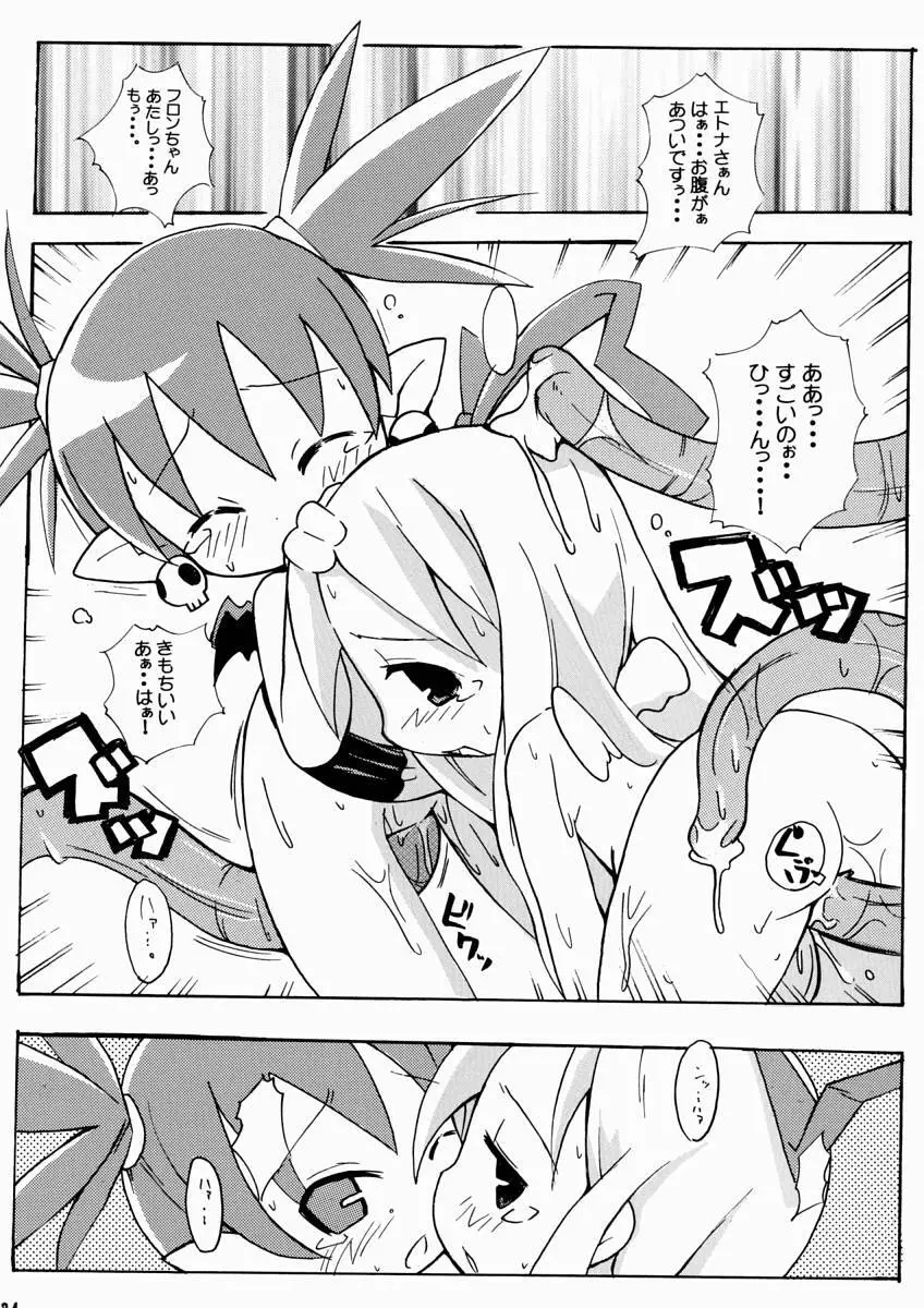 すきすきでぃすがいあ - page25