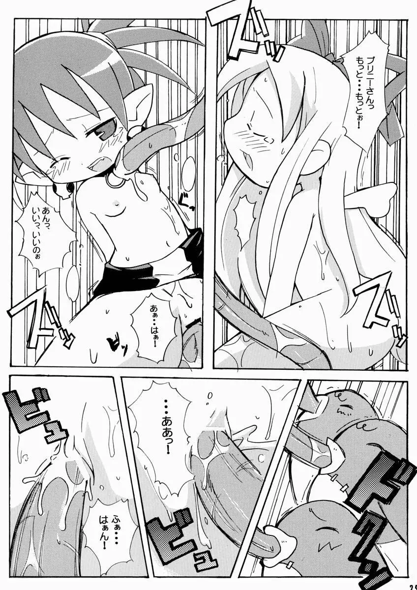 すきすきでぃすがいあ - page26