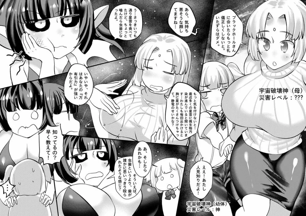 Attack on Sonico - page22