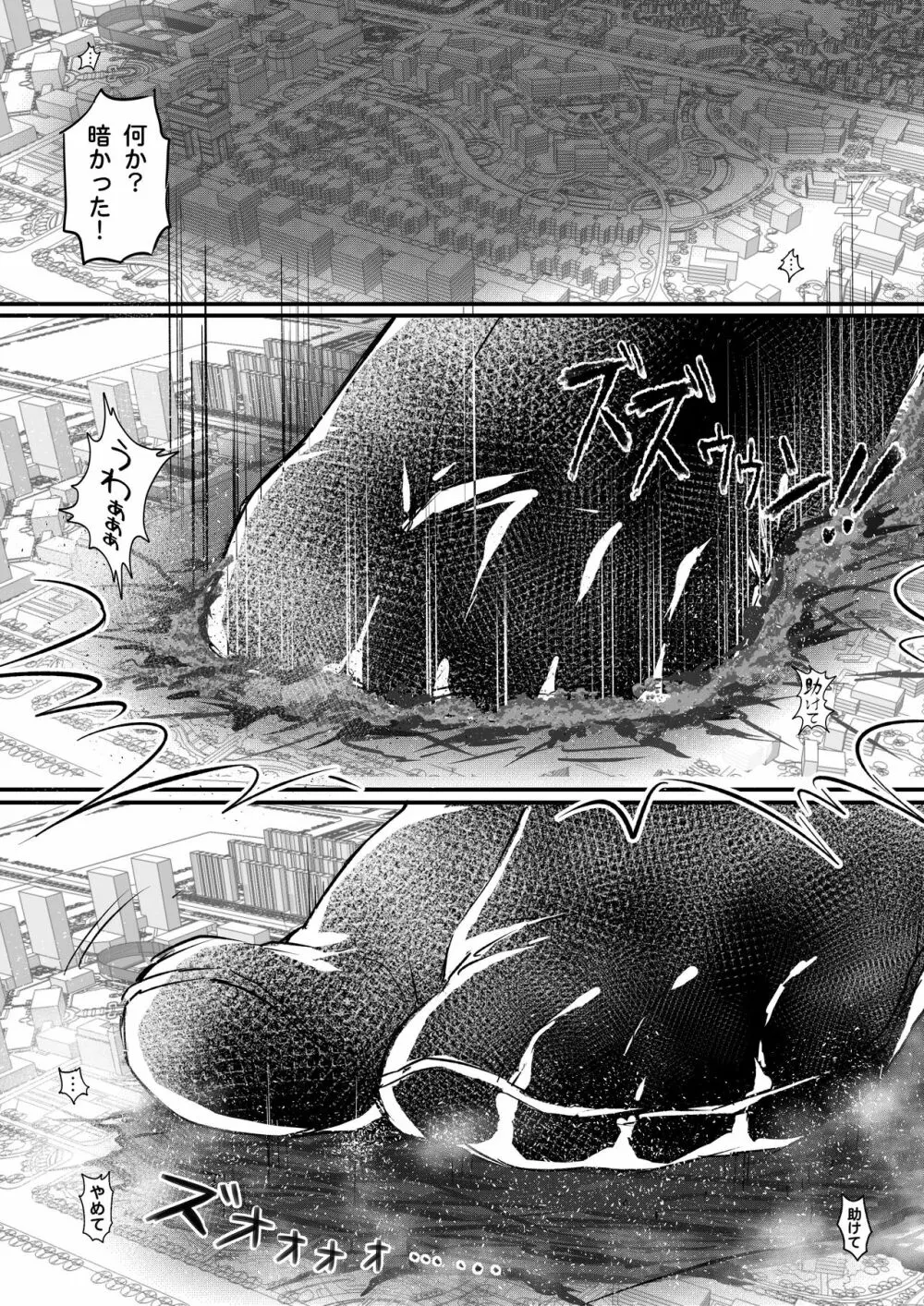 Attack on Sonico - page5