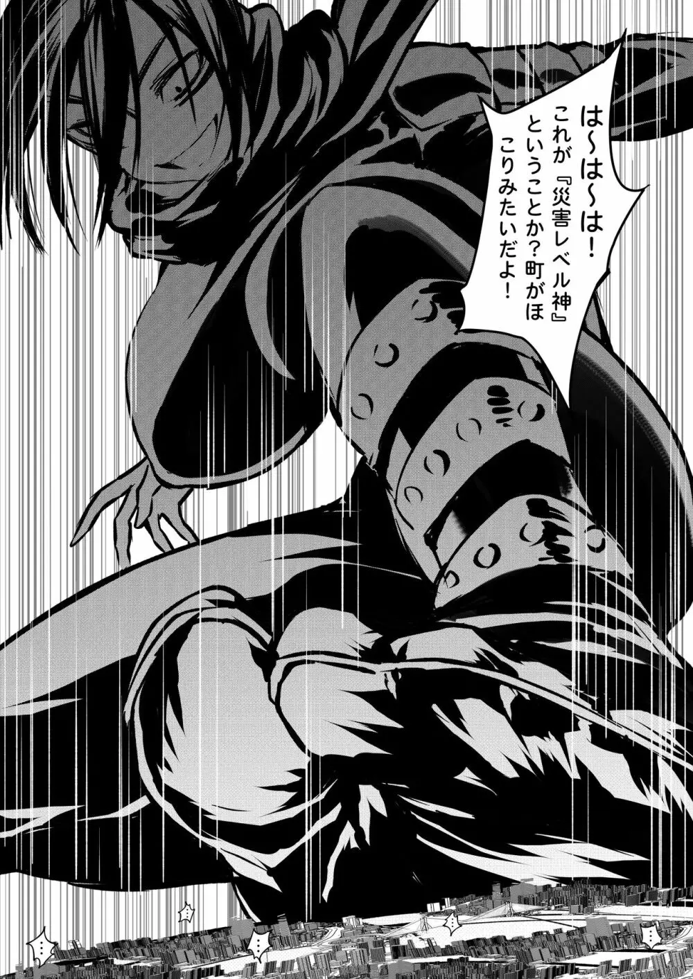 Attack on Sonico - page6