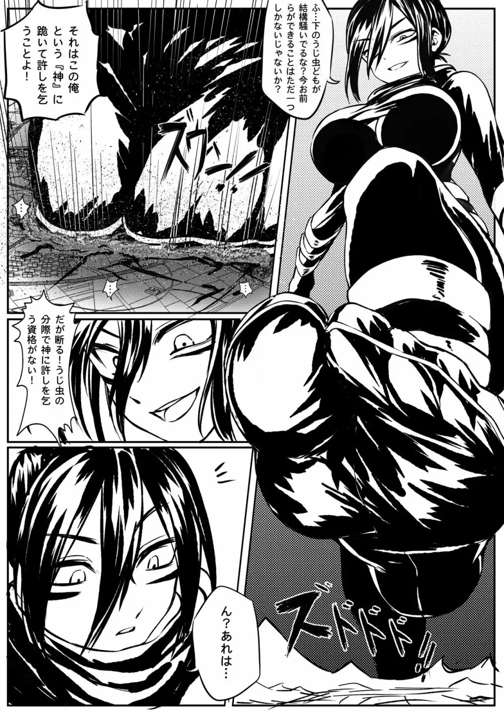 Attack on Sonico - page7