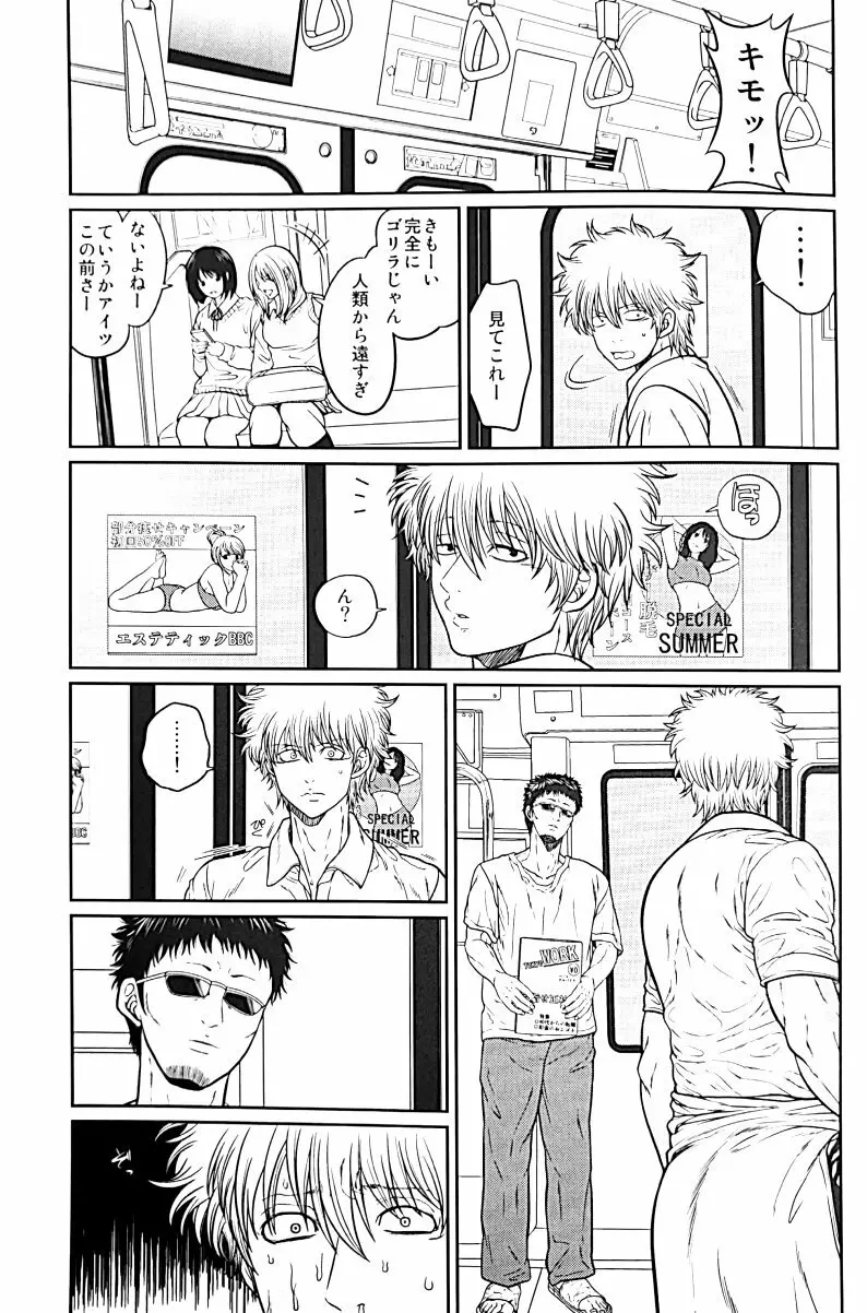 野良 - page18