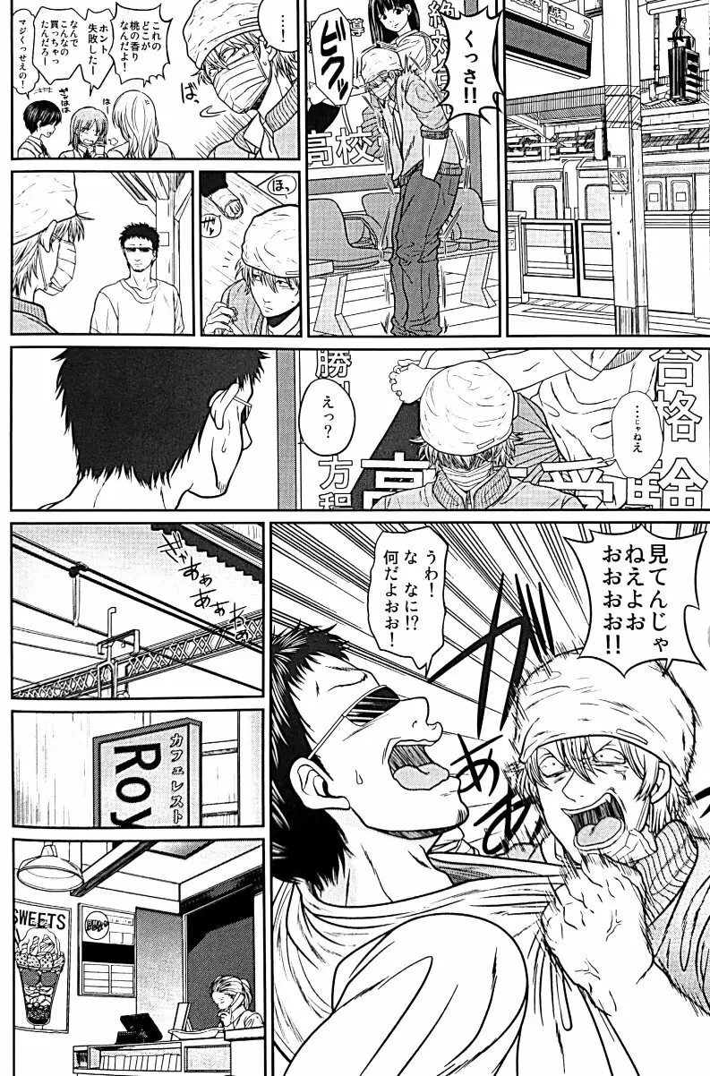 野良 - page33