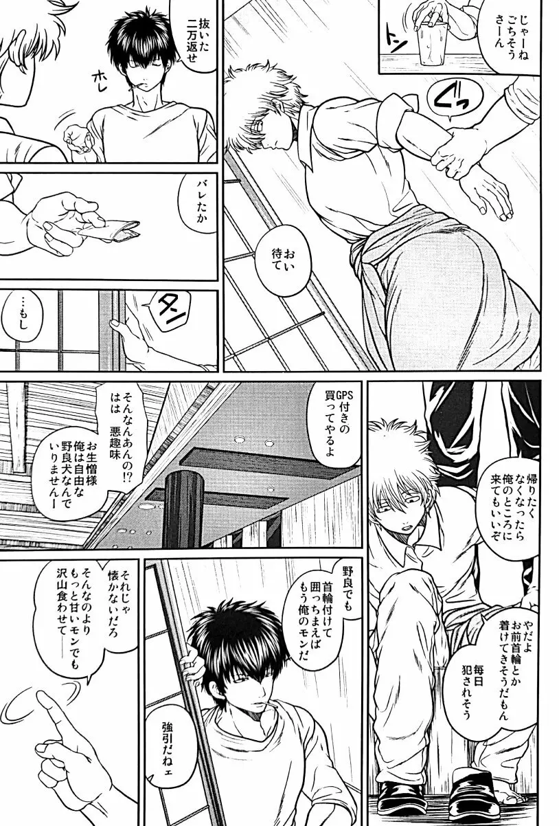 野良 - page70