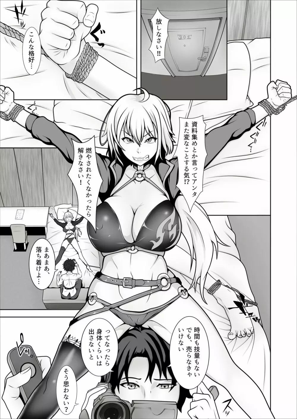 俺のジャンヌは性処理係 - page11