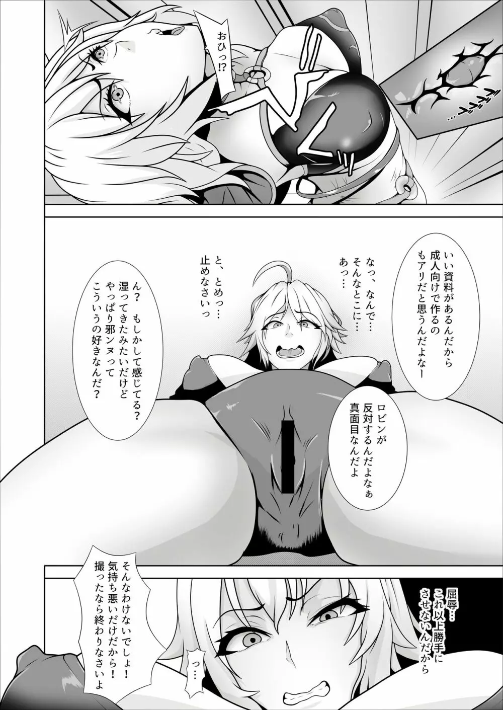 俺のジャンヌは性処理係 - page12