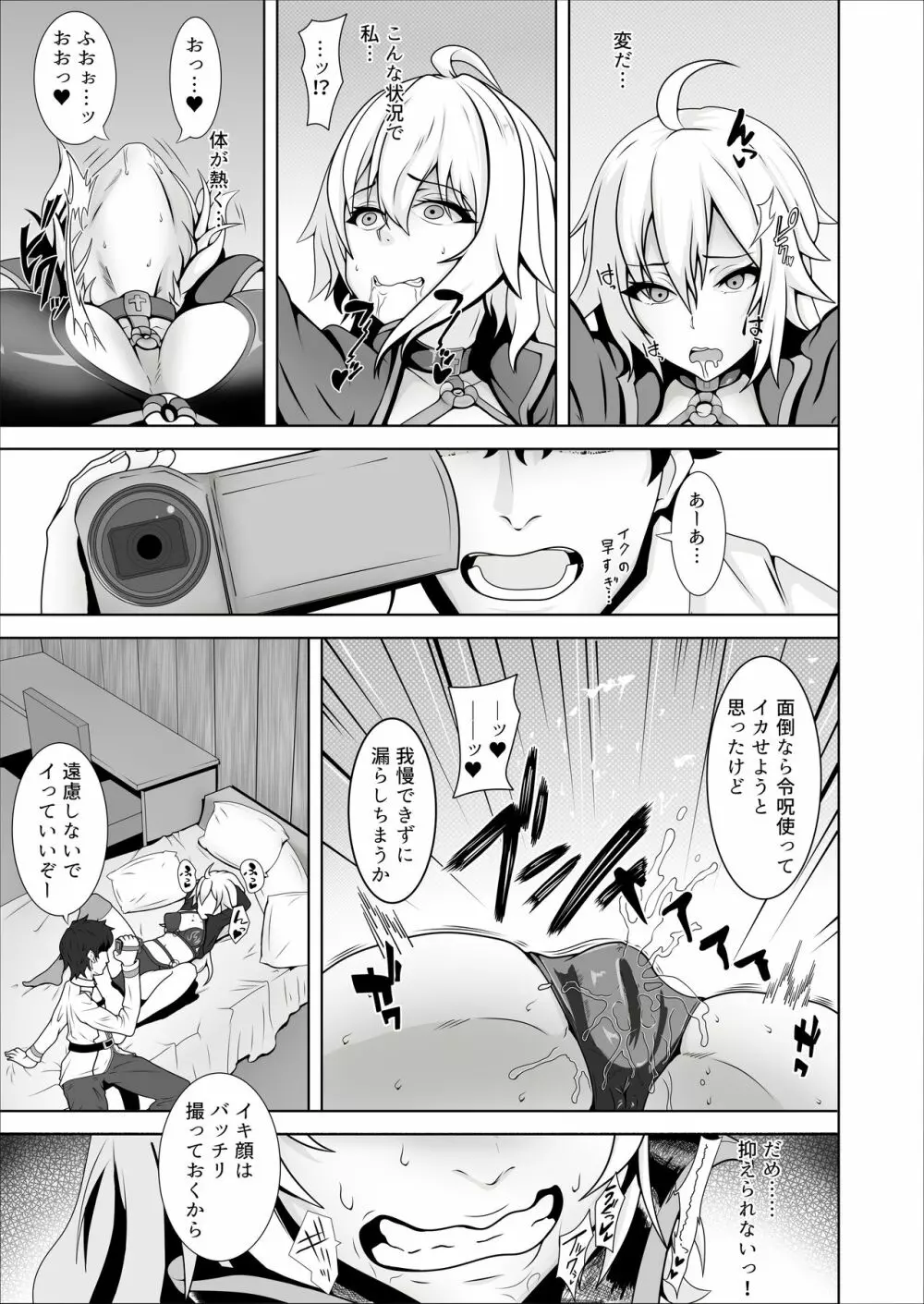 俺のジャンヌは性処理係 - page13