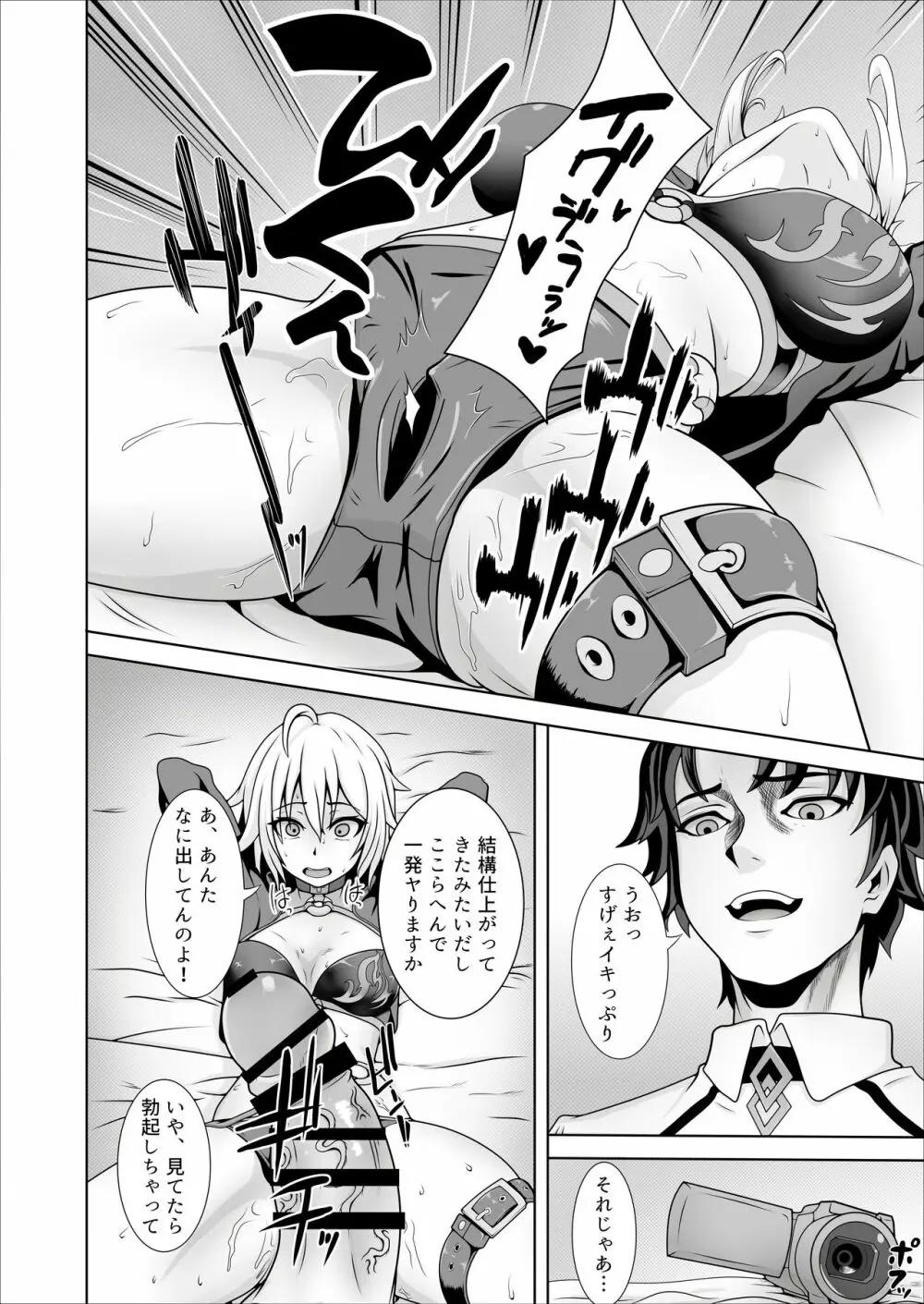 俺のジャンヌは性処理係 - page14