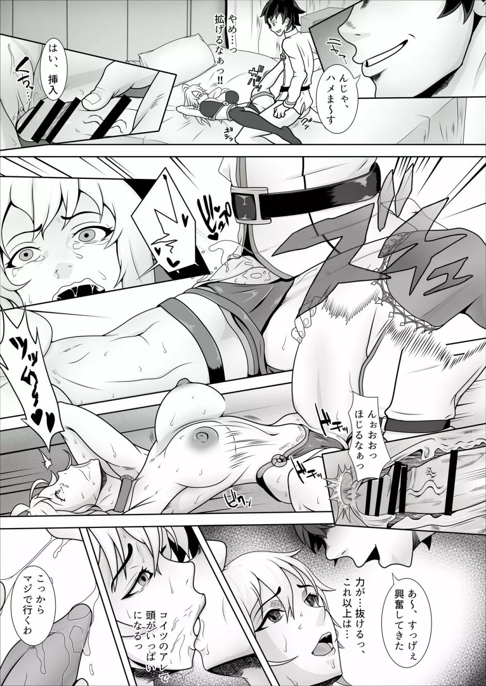 俺のジャンヌは性処理係 - page15
