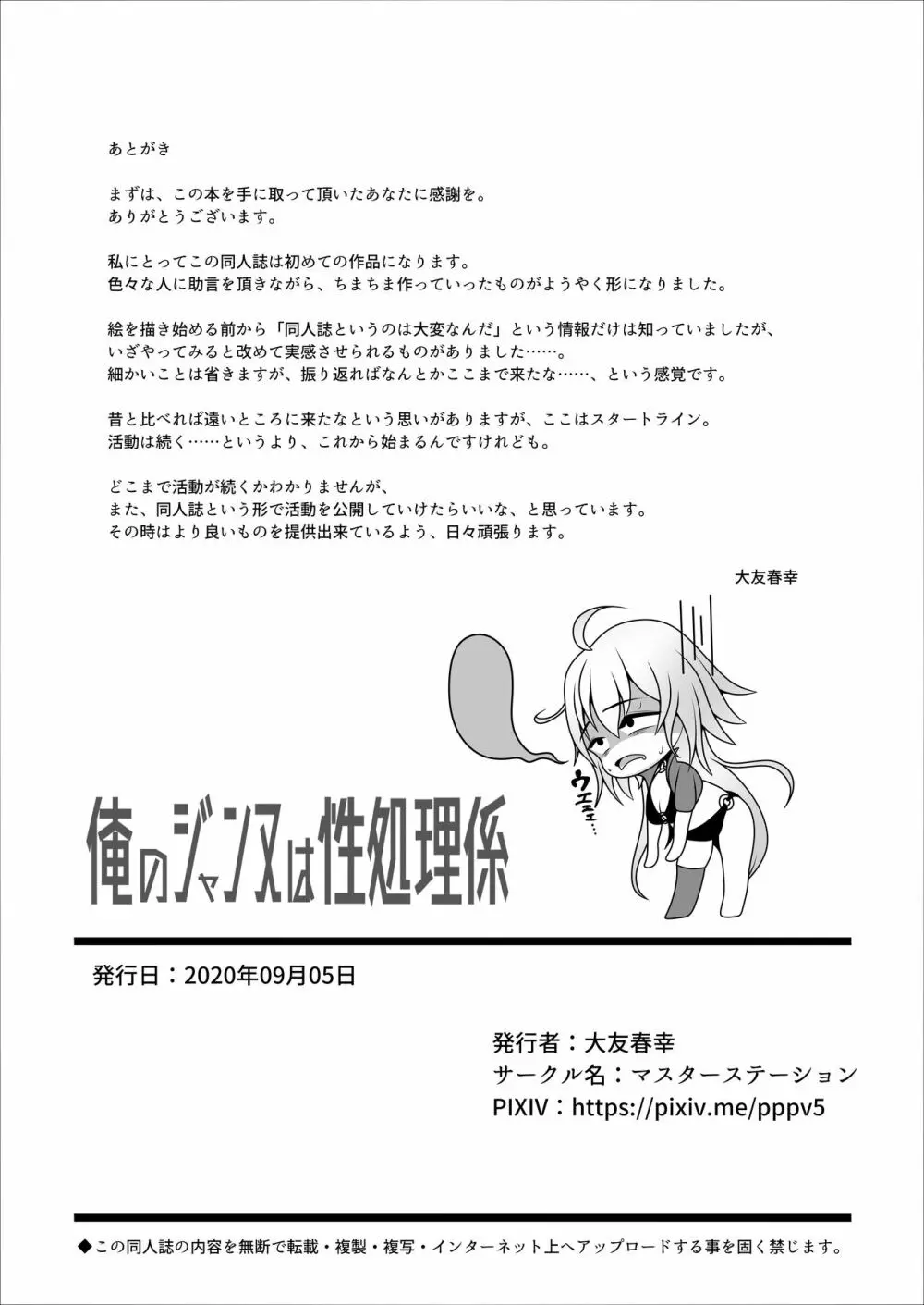 俺のジャンヌは性処理係 - page19