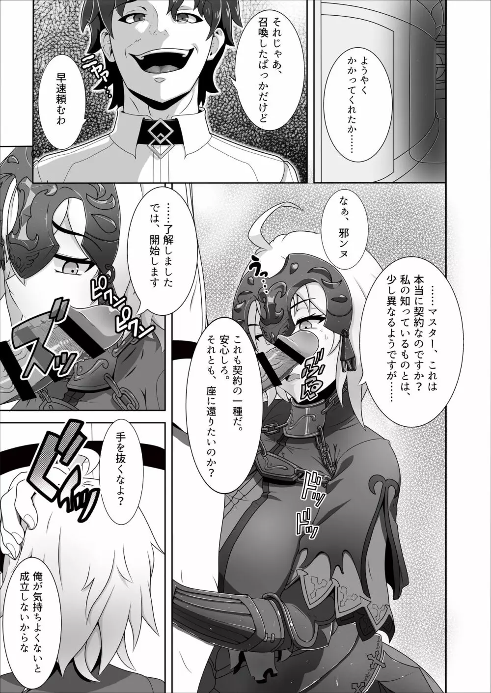 俺のジャンヌは性処理係 - page2