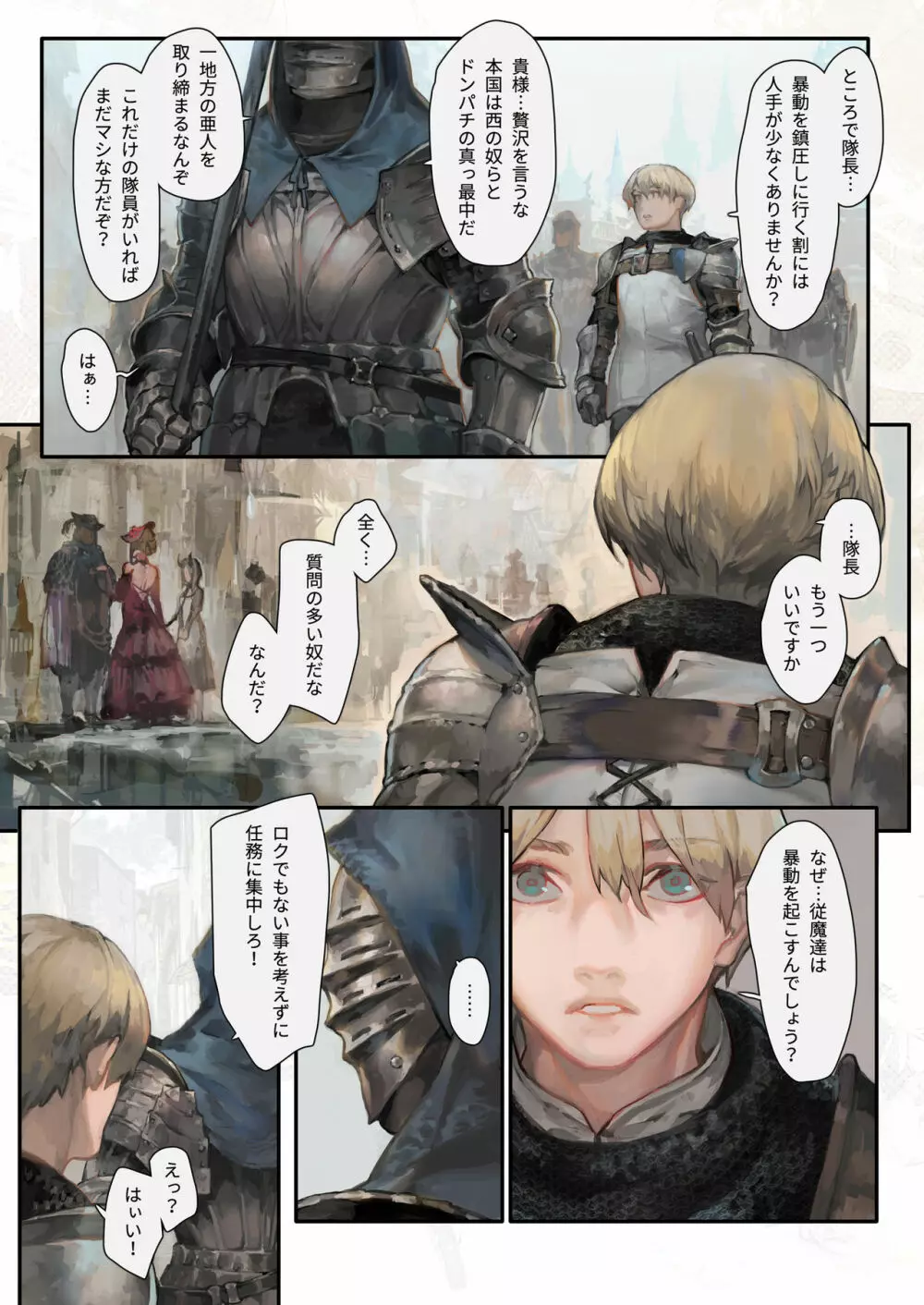 望ム服従望マヌ支配 - page4