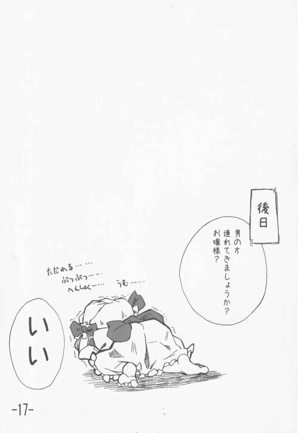 東方少女祭 - page18