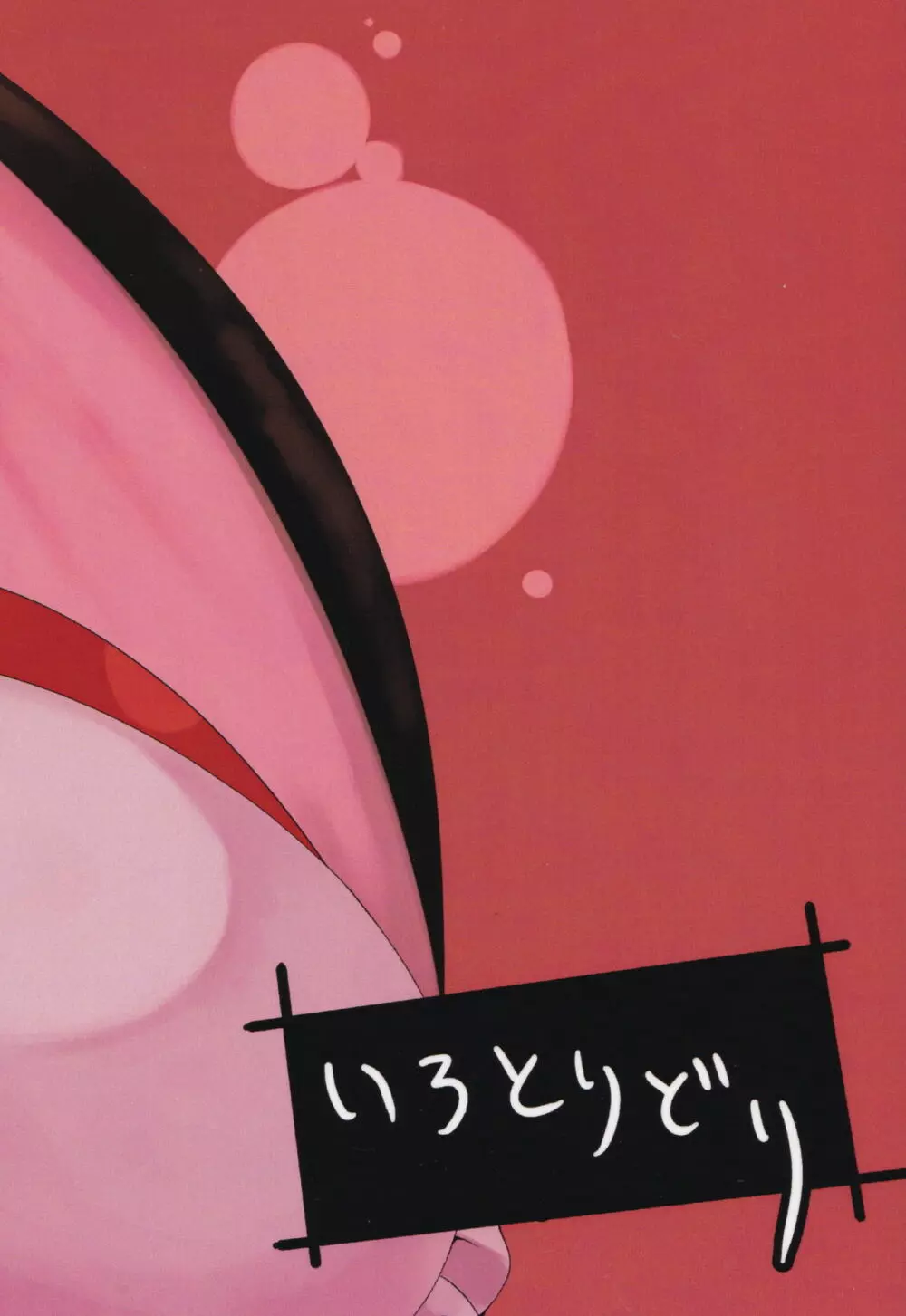東方少女祭 - page26