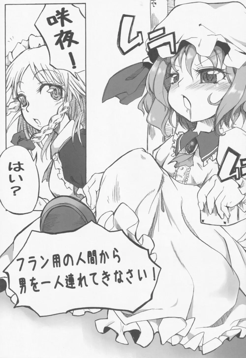 東方少女祭 - page4