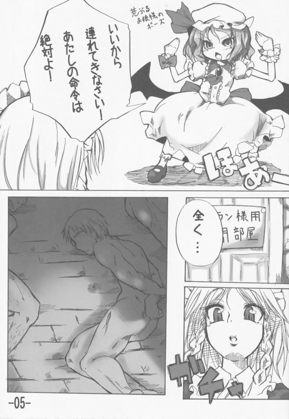 東方少女祭 - page6
